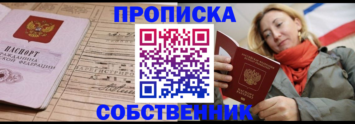 прописка регистрация в Мариинске