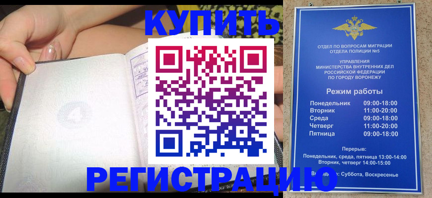 прописка для работы в Мариинске